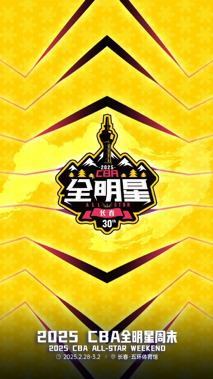 澎湃新聞：今年的CBA全明星，帶來了過去的感動，還有當下的反思