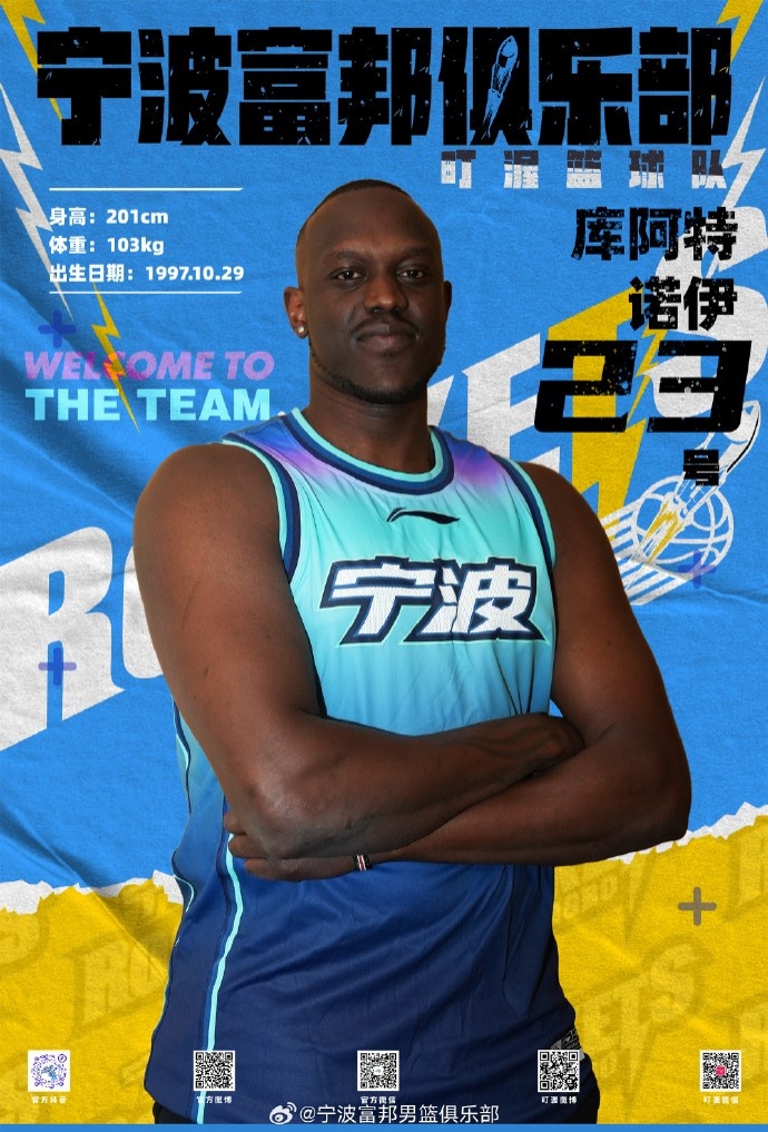 NBL最佳第六人！寧波官方：球隊已和外籍球員庫阿特-諾伊完成簽約