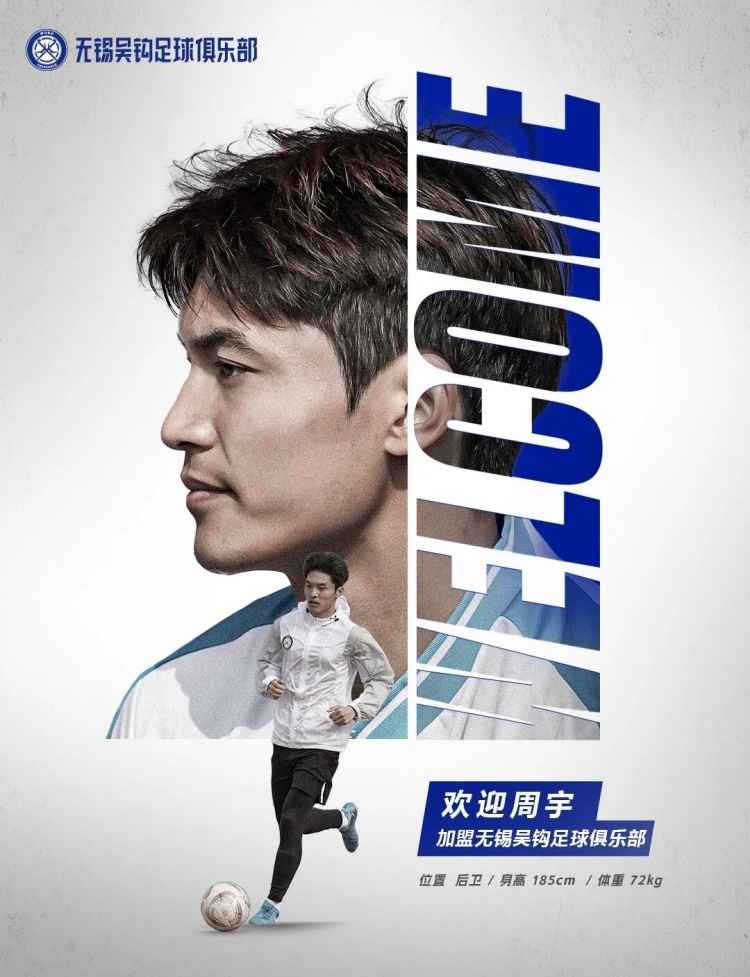 周宇、董鎧寧、鐘瑋宏、羅涵博文、呂佳強(qiáng)加盟無(wú)錫吳鉤！