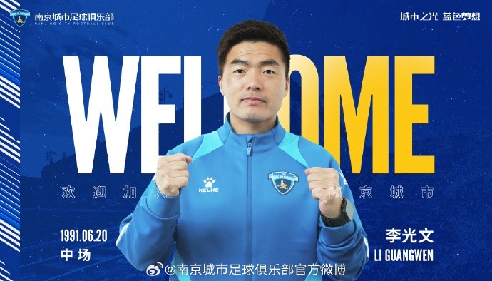 球員李光文、杜君鵬、傅韻程加盟南京城市足球俱樂部