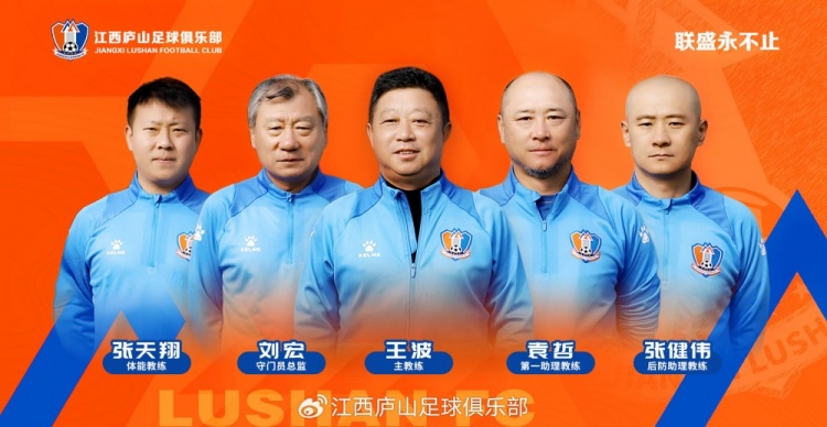 官宣 教練團隊來了！王波出任主教練
