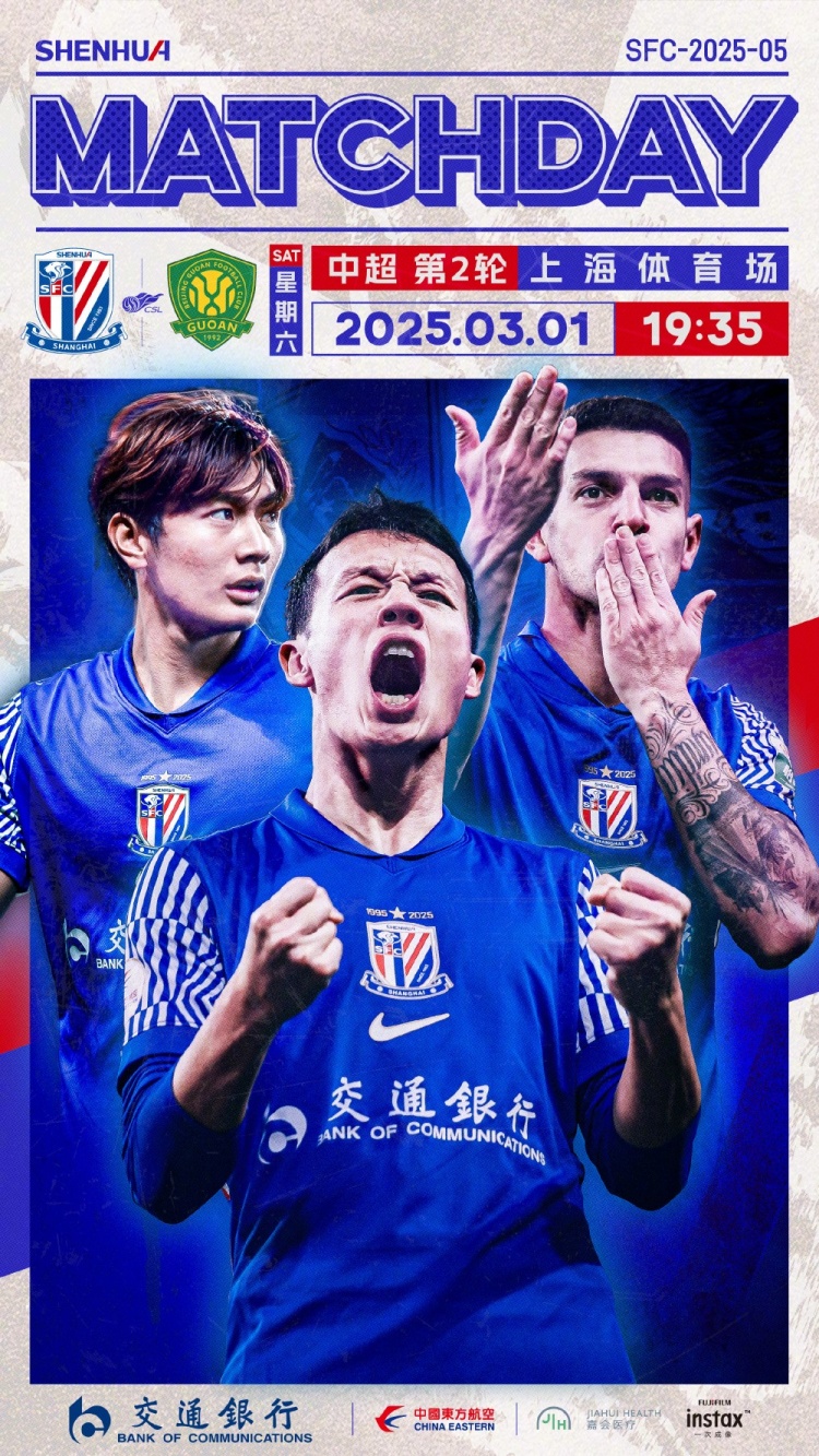 Match Day——中超第2輪，上海申花vs北京國安，3月1日19:35
