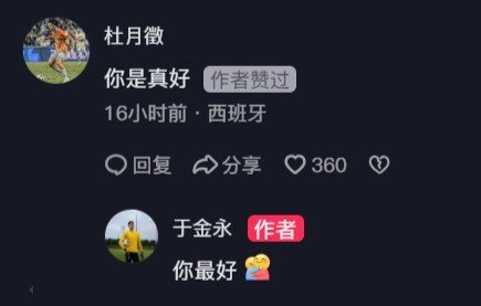 杜月徵在于金永社媒評(píng)論：你是真好，后者回復(fù)你最好