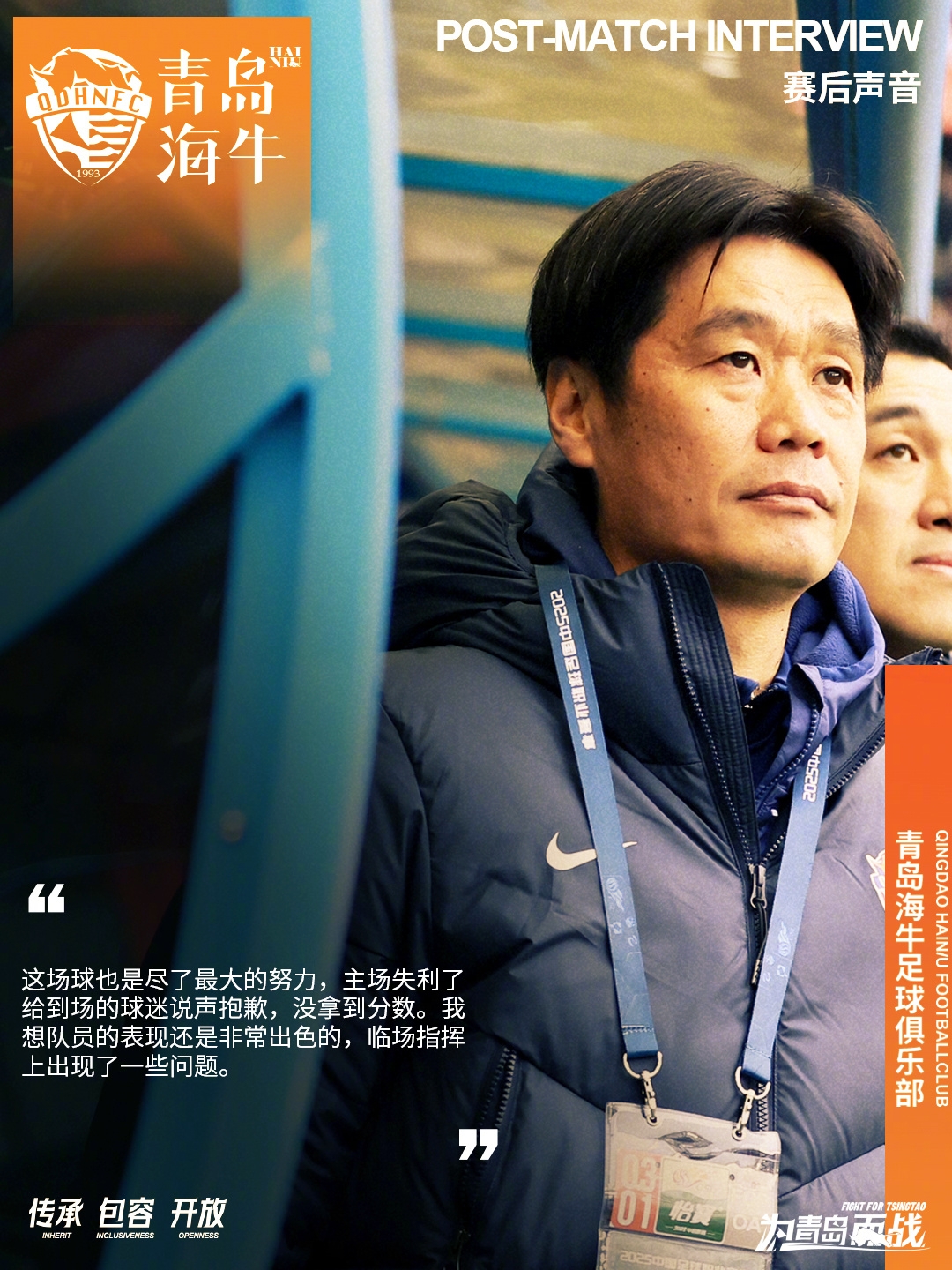 李霄鵬：這場(chǎng)球也是盡了最大努力，主場(chǎng)失利給到場(chǎng)的球迷說(shuō)聲抱歉