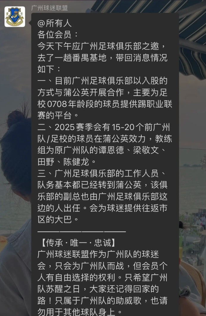 網(wǎng)傳廣州隊員工已基本轉(zhuǎn)到中乙新軍廣州蒲公英，廣州多人轉(zhuǎn)投后者