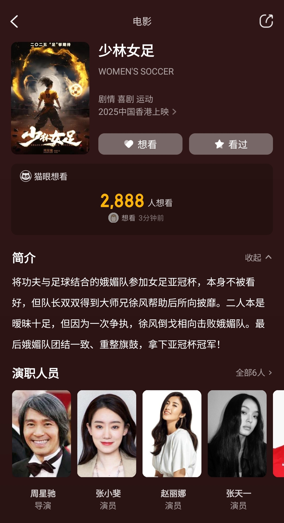 周星馳導(dǎo)演新片《少林女足》！主演張小斐，劇情峨眉隊(duì)奪亞冠冠軍