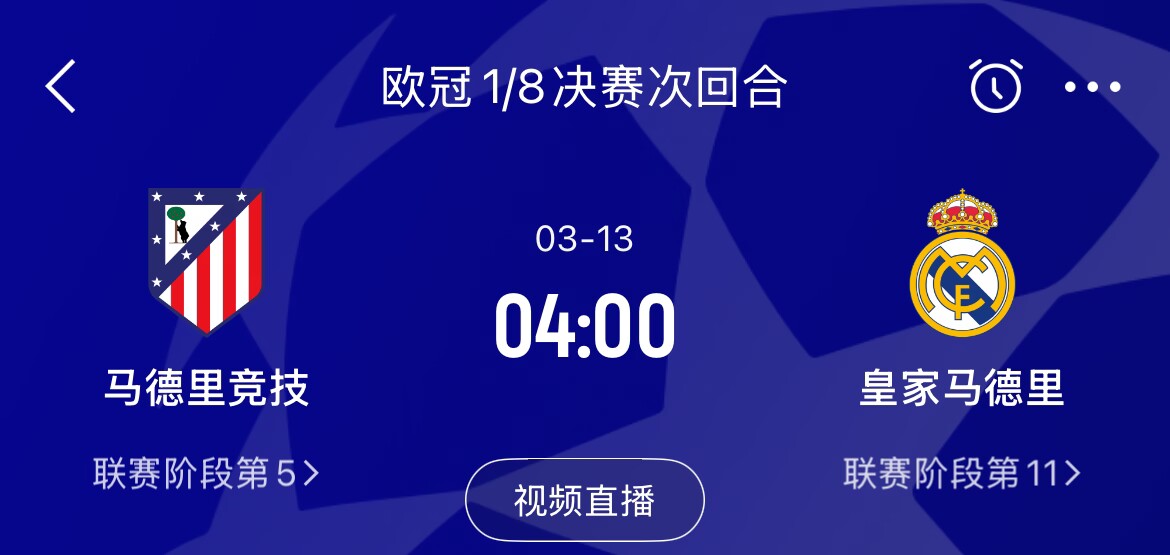 皇馬2-1取勝&貝林厄姆將回歸，馬競次回合主場作戰(zhàn)，你看好誰晉級