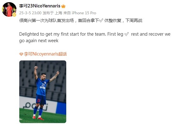 李可社媒慶祝勝利：很高興第一次為申花首發(fā)出場(chǎng)，首回合拿下?