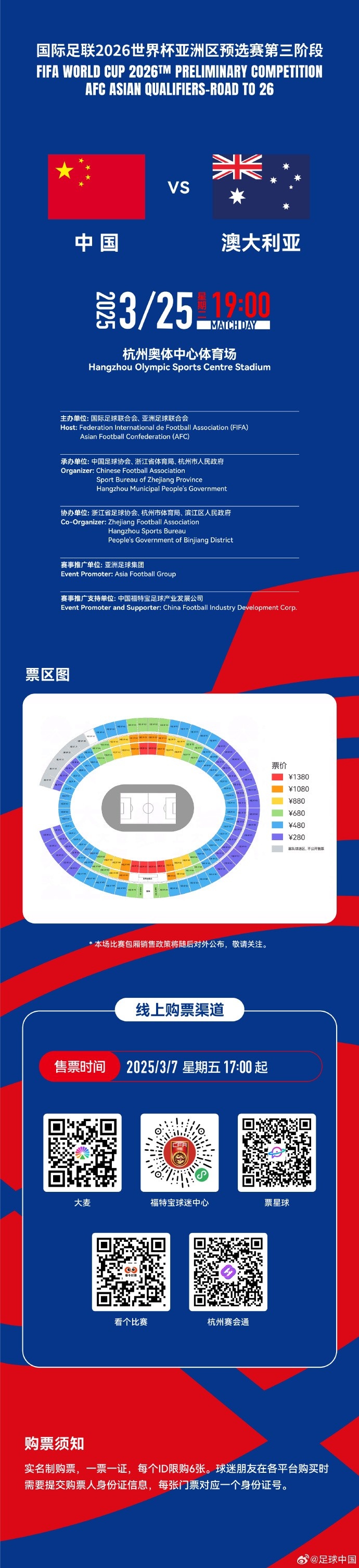67000張！記者：若國足vs澳大利亞門票售罄，將創(chuàng)造上座人數(shù)紀(jì)錄