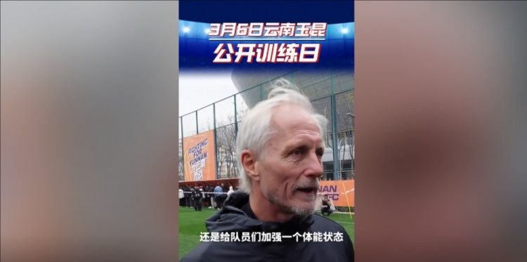 玉昆主帥：打算利用間歇期加強隊員體能狀態(tài)，來備戰(zhàn)接下來的聯(lián)賽