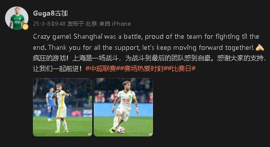 首發(fā)出戰(zhàn)&戰(zhàn)平申花！國安外援古加：為團(tuán)隊(duì)?wèi)?zhàn)斗到最后感到自豪
