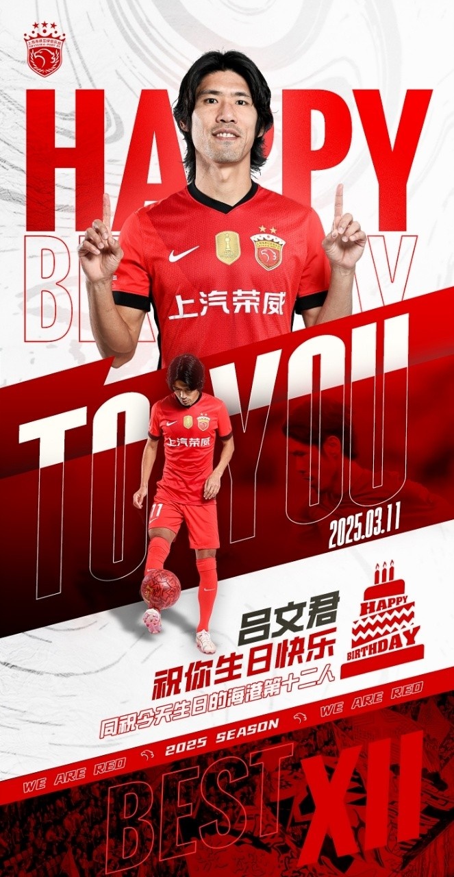 今天是海港足球俱樂部一線隊(duì)球員呂文君的生日，祝他生日快樂！