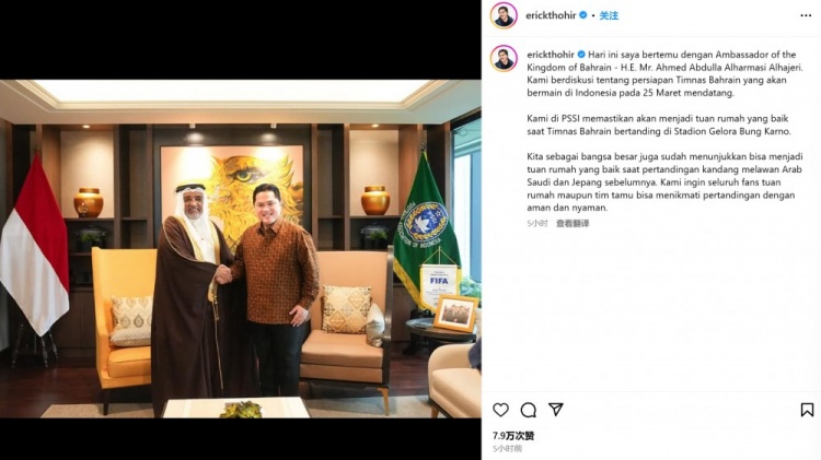 首循環(huán)因判罰交惡！印尼托希爾曬與巴林大使合照：會做好東道主