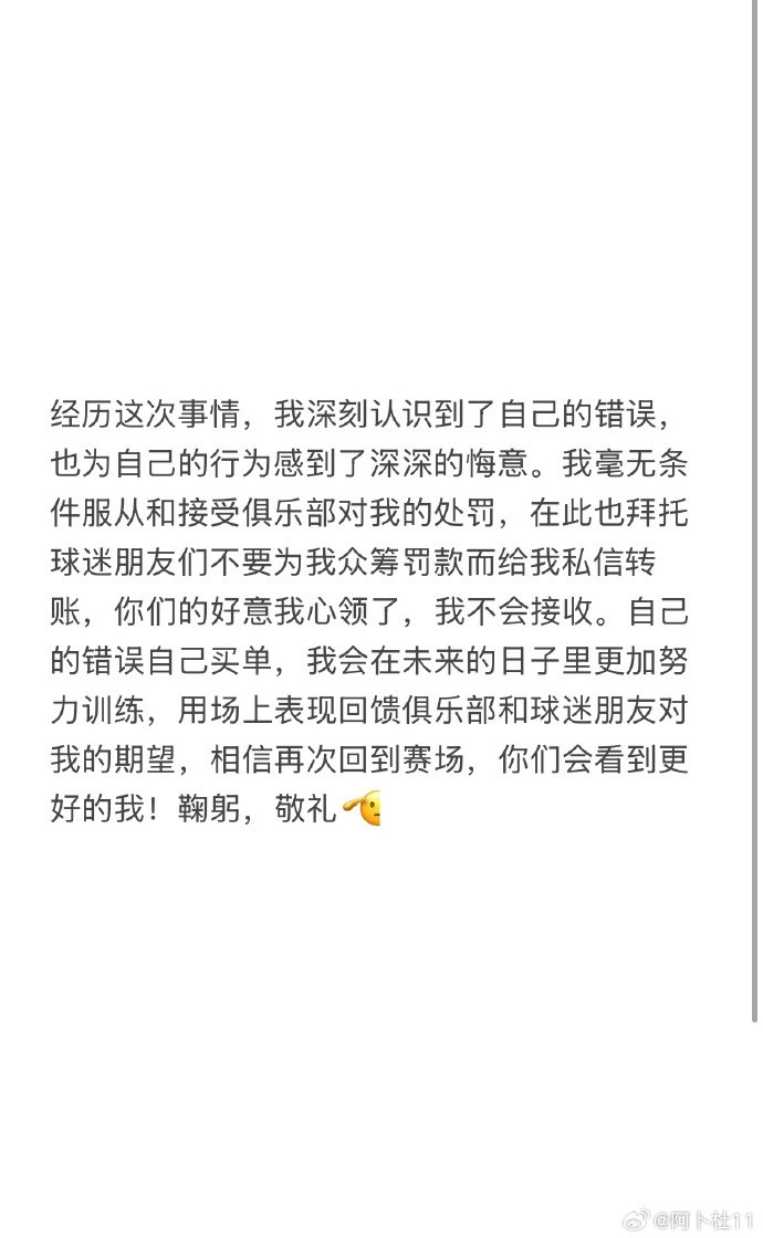 被三停+罰款6萬！陜西球員艾尼瓦爾致歉：認(rèn)識到錯誤，無條件受罰