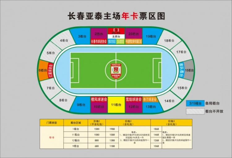 親民！亞泰新賽季票務(wù)方案：年卡最低680元，單場(chǎng)球票最低58元