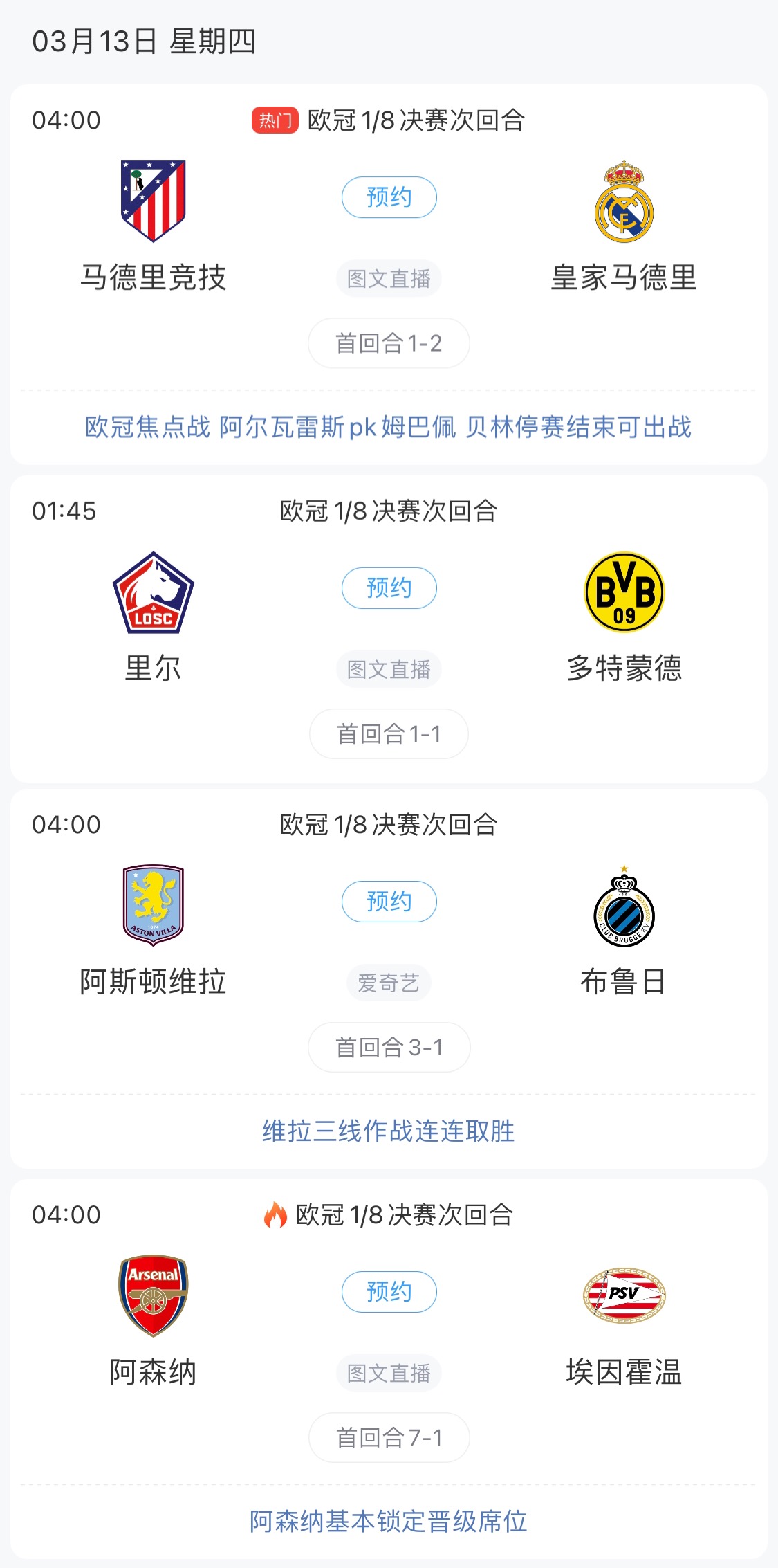 歐冠8強最后4個席位！皇馬戰(zhàn)馬競，首回合迷失的姆巴佩能否爆發(fā)？
