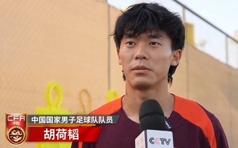 胡荷韜：我們不害怕任何一個對手，面對沙特要硬碰硬去獲得好成績