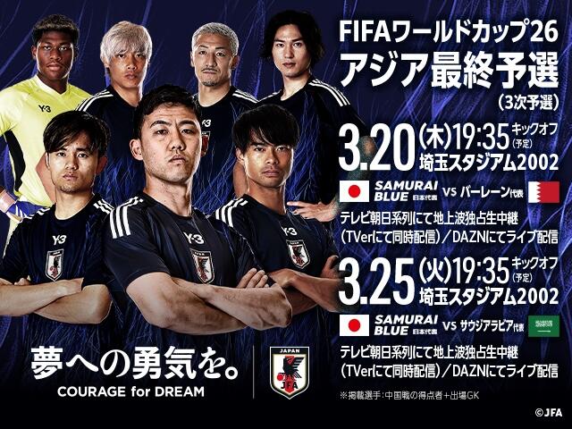 非主辦國第一隊！日本勝巴林就進(jìn)2026世界杯，將創(chuàng)歷史最快紀(jì)錄！