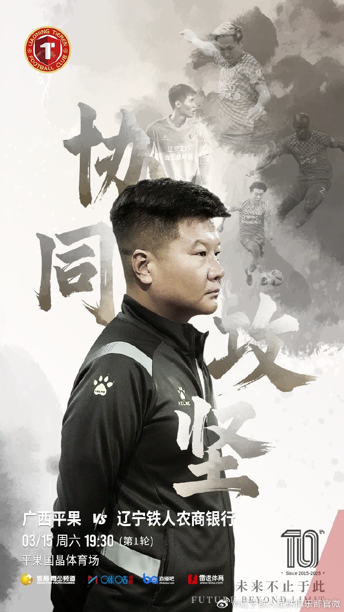 上下一心，協(xié)同攻堅(jiān)，遼寧鐵人將凝心聚力，邁向新的征程