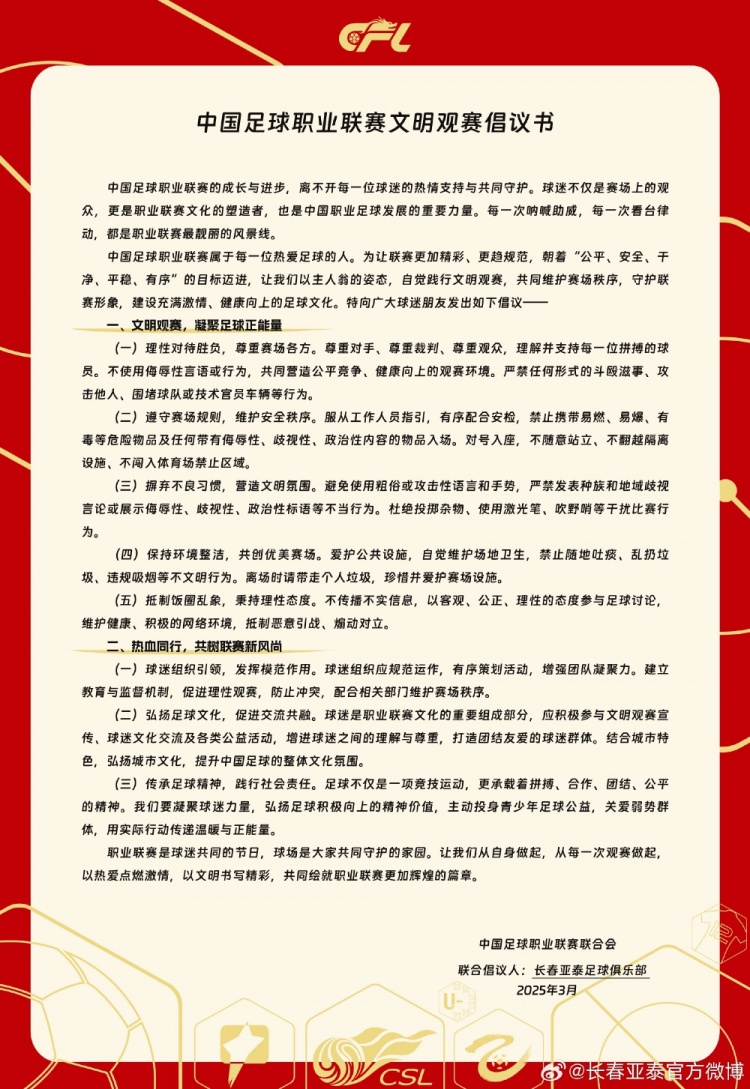 文明觀賽，展現(xiàn)亞泰球迷新風(fēng)采，共筑“南嶺”風(fēng)景線