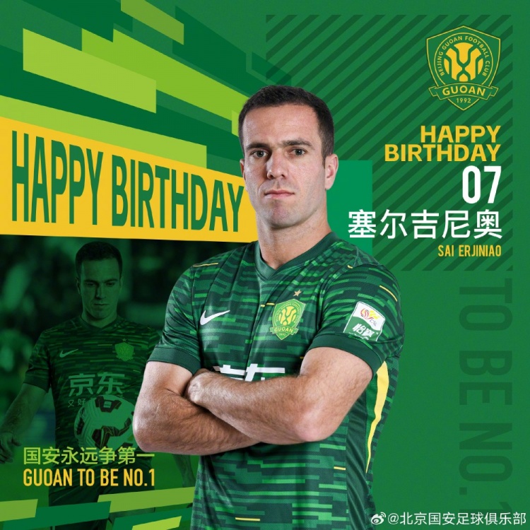 生日快樂！歸化國腳塞爾吉尼奧今天迎來30歲生日
