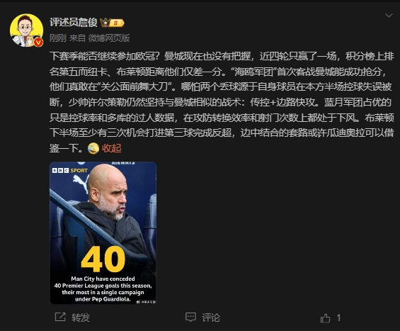 詹俊：曼城沒把握下賽季能否參加歐冠，布萊頓至少有3次反超機(jī)會