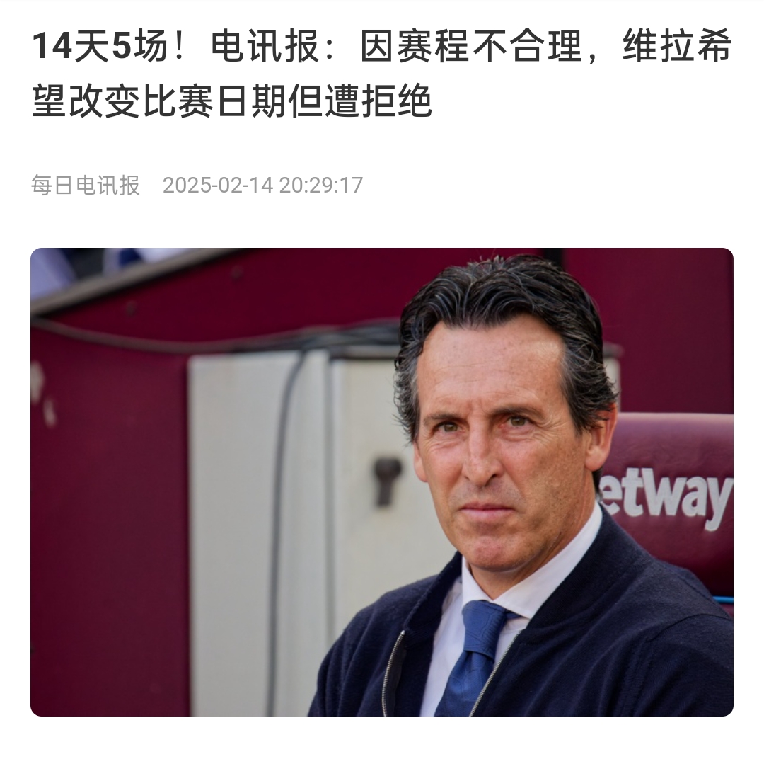 并非只有皇馬，天下苦賽程久矣！各大聯(lián)賽球員主帥近年紛紛抱怨