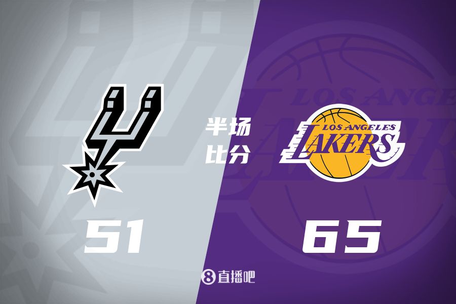 慢節(jié)奏！東契奇16分6板5助&里夫斯11分3助 湖人半場領(lǐng)先馬刺14分