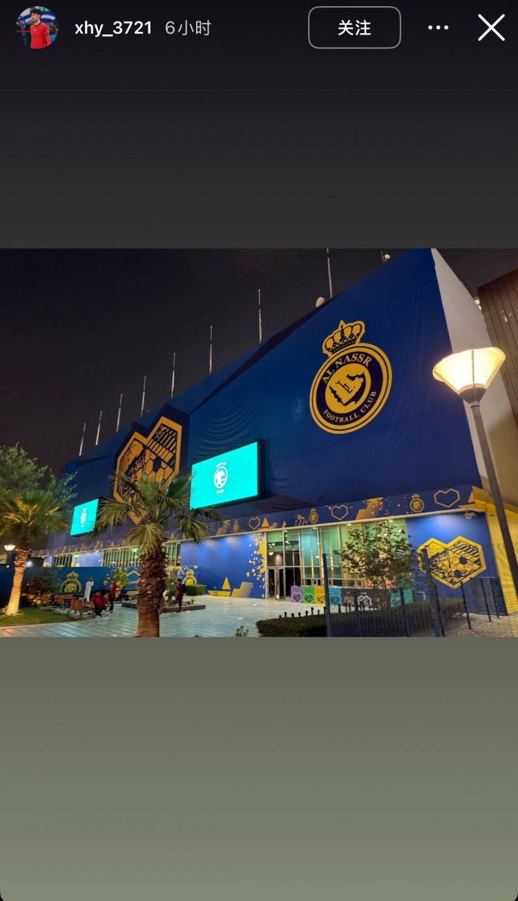 徐皓陽社媒曬中沙戰(zhàn)比賽場地，比賽將在利雅得勝利主場進(jìn)行