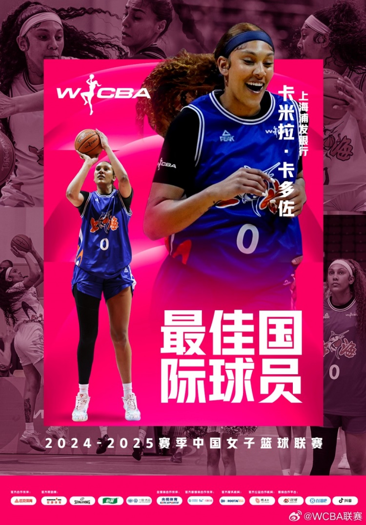 場均20.8分10.2板！上海女籃外援卡多佐當(dāng)選本賽季最佳國際球員