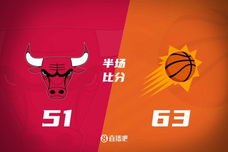 半場戰(zhàn)報-太陽63-51領(lǐng)先公牛12分 杜蘭特17分 理查茲14分