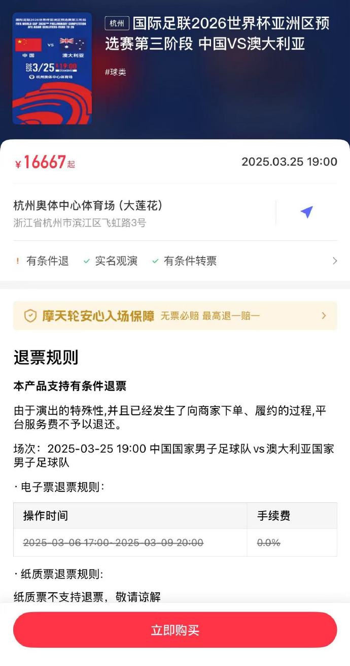 夸張！國(guó)足主場(chǎng)對(duì)澳大利亞票價(jià)被炒到16667元