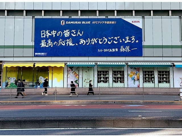 擊敗巴林后，日本新宿地鐵站看板換上森保一親筆寫下的感謝語