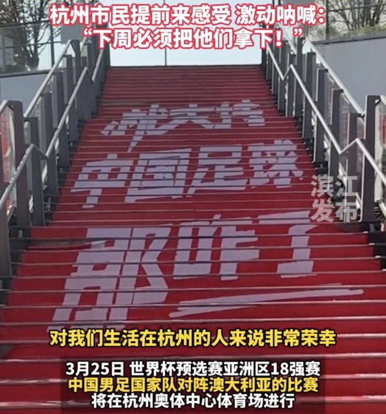 就支持中國(guó)足球那咋了！杭州奧體中心已布滿國(guó)足主場(chǎng)元素
