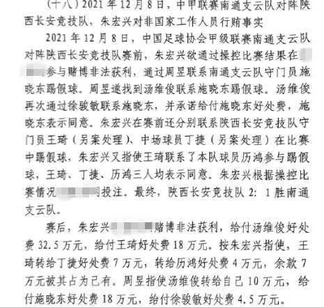 網傳判決書：中甲南通vs陜西兩隊多人參與踢假球，包括丁捷徐駿敏