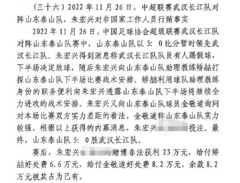 網(wǎng)傳判決書(shū)：泰山5-0武漢長(zhǎng)江，半場(chǎng)3-0時(shí)矯喆金敬道稱會(huì)全力進(jìn)攻