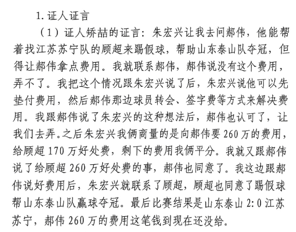 網(wǎng)傳矯喆證言：跟郝偉說(shuō)給顧超260萬(wàn)，郝偉這筆錢到現(xiàn)在還沒(méi)給