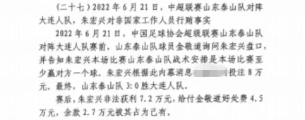 網(wǎng)傳判決書：泰山3-0大連人，賽前金敬道告知戰(zhàn)術(shù)是至少贏對(duì)方1球