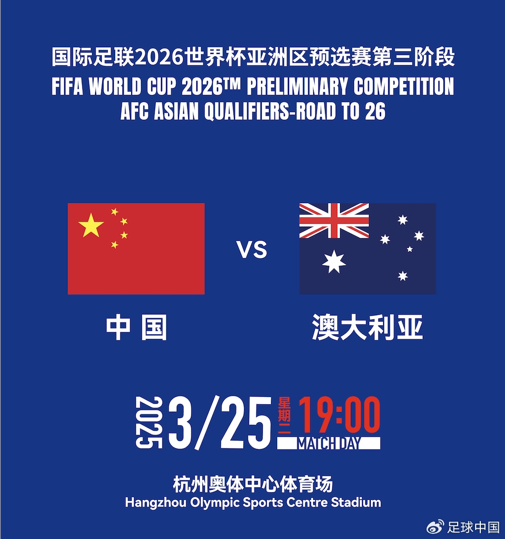 拼就行了！國足vs澳大利亞賠率：勝6.25，平4.33，負(fù)1.48