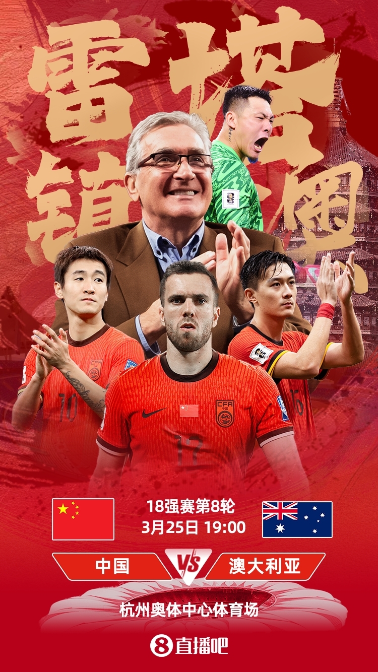 世預(yù)賽-中澳之戰(zhàn)首發(fā)：韓鵬飛、楊澤翔先發(fā)，塞鳥、王鈺棟替補