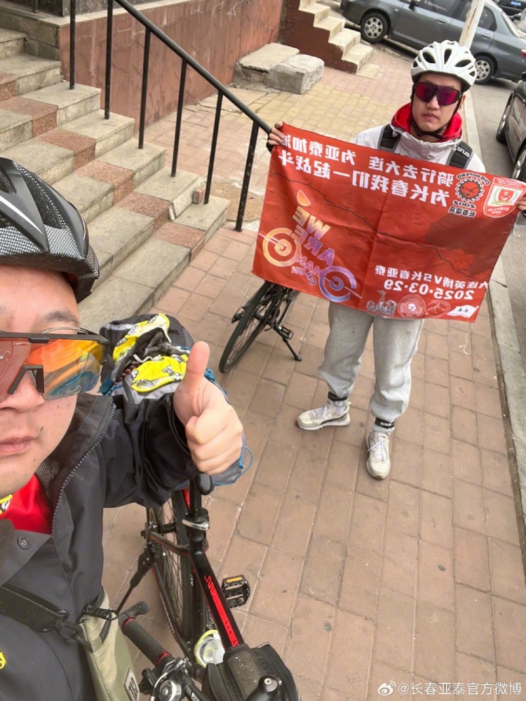 從長(zhǎng)春到大連7天騎行747公里，亞泰球迷用特殊的方式為球隊(duì)加油