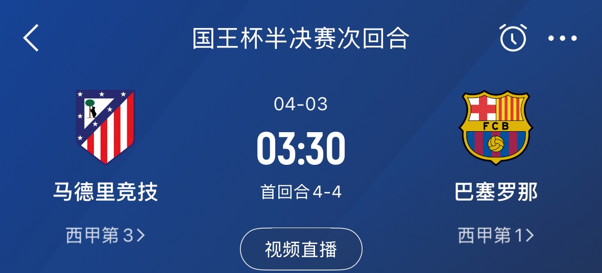 下周又相遇！國王杯第二回合巴薩vs馬競，馬競隊(duì)內(nèi)5名阿根廷國腳