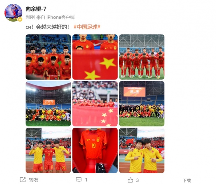 隨U22國足奪得鹽城四國賽冠軍，向余望更新社媒：會越來越好的
