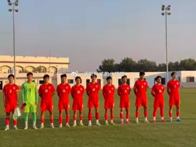 中國U17國少0-1不敵朝鮮U17，遭遇熱身賽兩連敗
