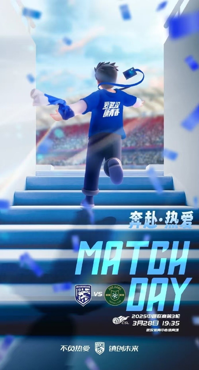 武漢三鎮(zhèn)隊(duì)首發(fā)及替補(bǔ)球員名單出爐，賽季主場(chǎng)首戰(zhàn)