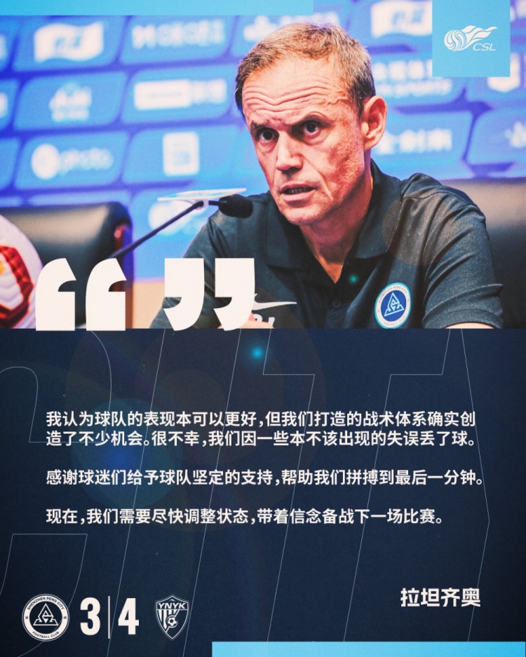 拉坦齊奧：我認(rèn)為球隊的表現(xiàn)本可以更好，我們需要盡快調(diào)整狀態(tài)