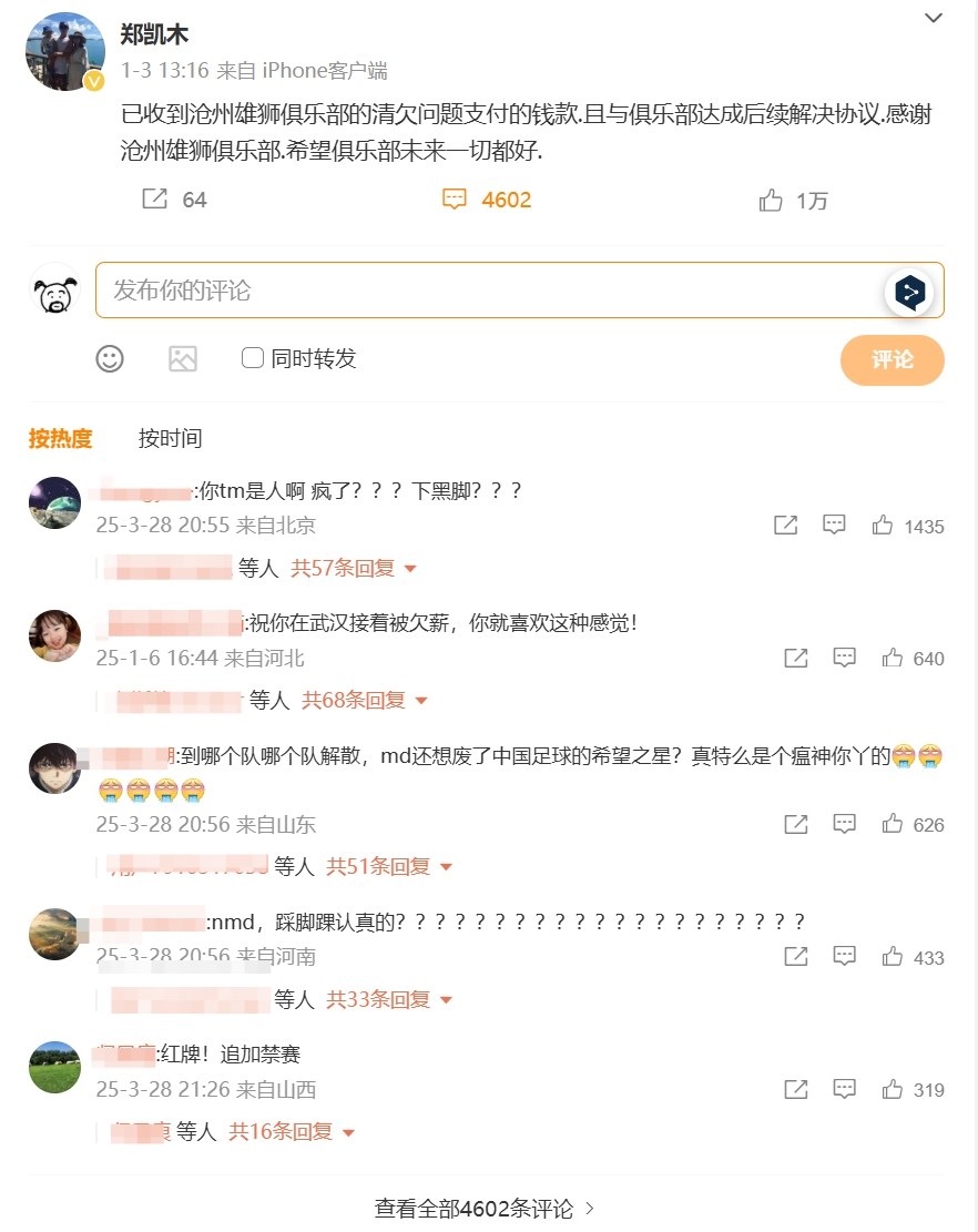 踩踏王鈺棟！鄭凱木昔日談滄州欠薪微博下，被球迷怒噴四千余條