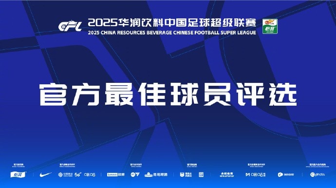 中超第三輪最佳候選：阿齊茲、布彭扎、約尼查、馬萊萊、米內羅