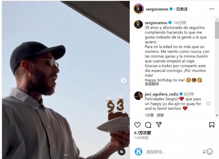 拉莫斯曬吹蠟燭視頻：年齡只是數(shù)字，祝我自己生日快樂