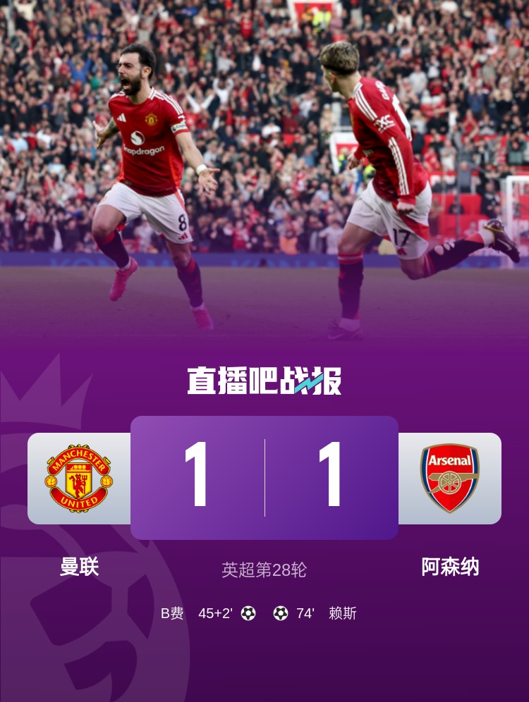 5場不勝！曼聯(lián)近5場英超對阿森納1平4負(fù)